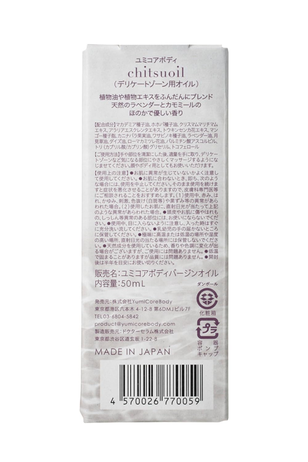 Amazon | chitsu oil | YumiCoreBody | マッサージオイル