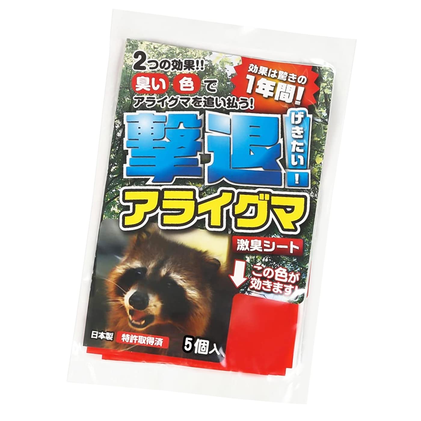 撃退アライグマ強力タイプ100個入 忌避剤をさらに2倍に増量した激臭