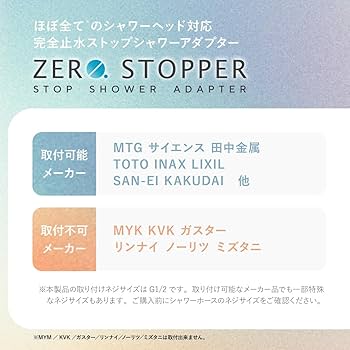 Amazon|ゼロストッパー ZERO STOPPER 手元止水 一時ストップ Amazon|ゼロストッパー ZERO STOPPER 手元止水 一時ストップ