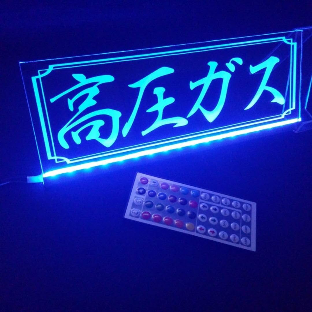 高圧ガス 危険物標識 トラック ワンマン灯 安全窓 LEDアクリルプレート Amazon.co.jp: LED アクリルプレート高圧ガス ワンマン灯