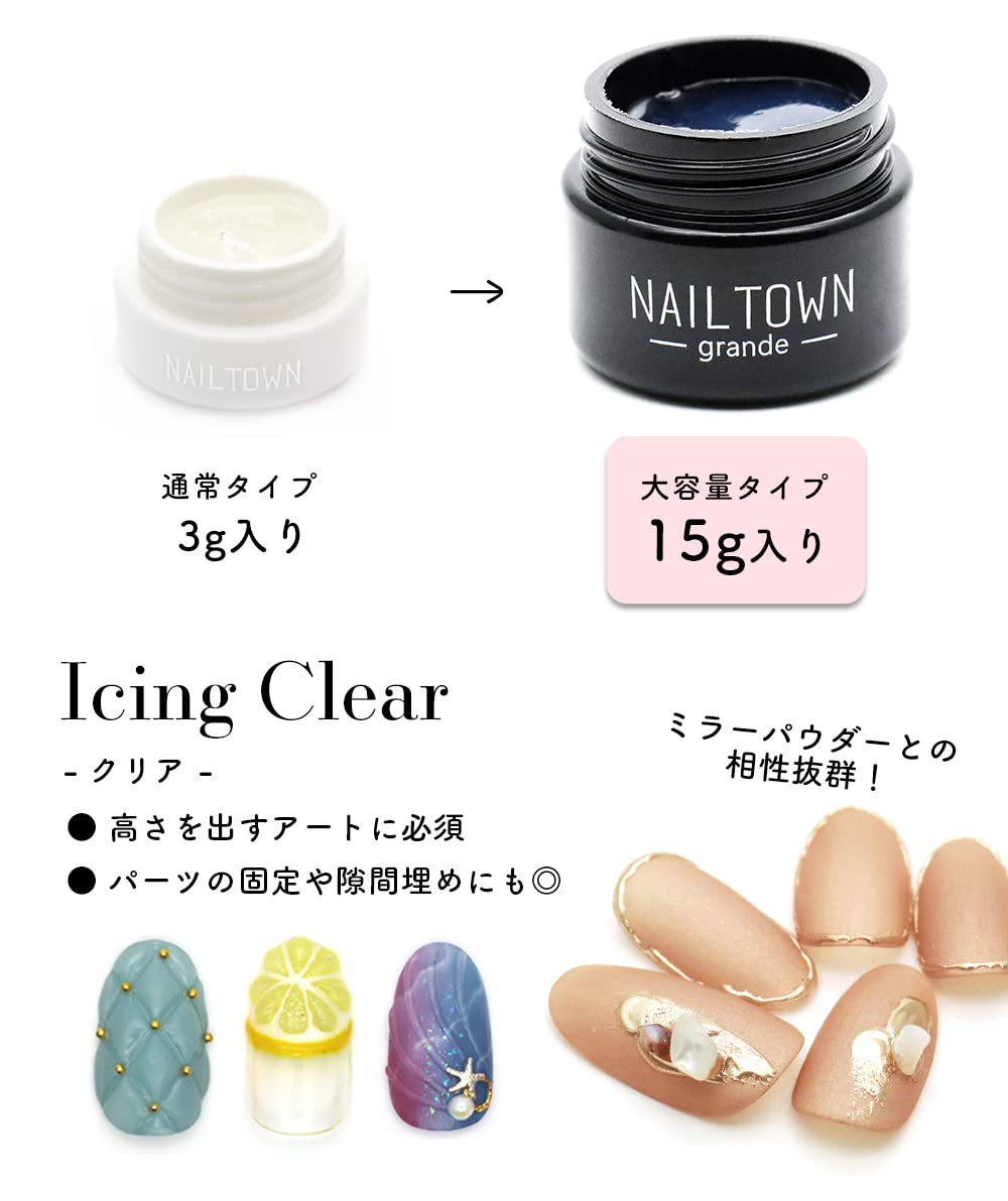 Amazon | ネイルタウンジェル アイシングジェル 大容量サイズ(クリア