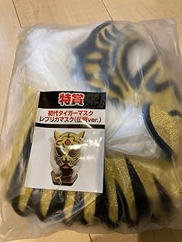 Amazon.co.jp: プロレス 一番くじ 特賞 初代タイガーマスク