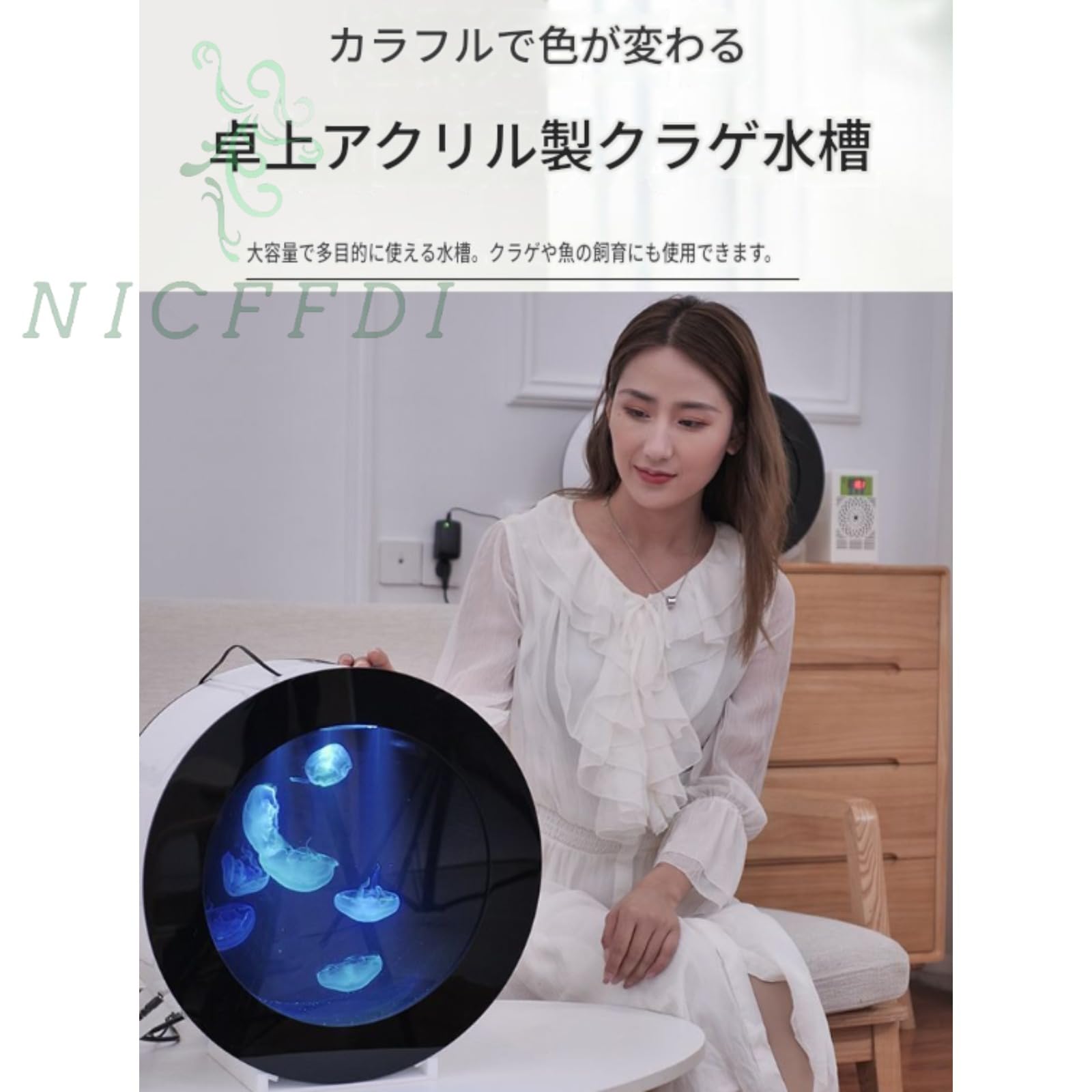Amazon | [Nicffdi] 卓上アクリル製クラゲ専用水槽 複数 LED 照明