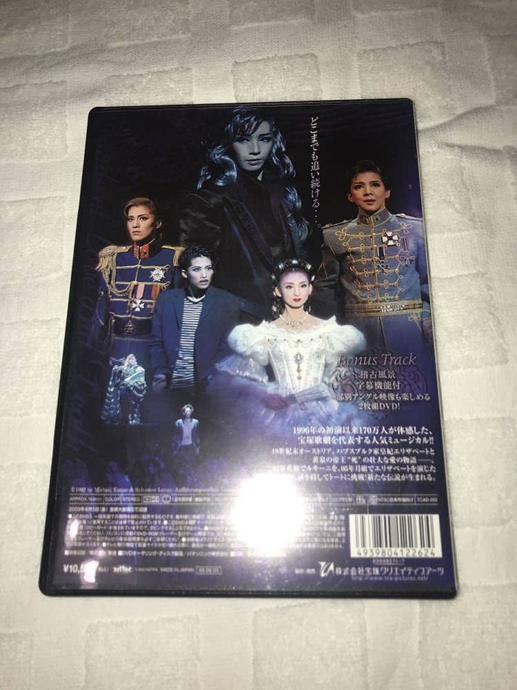 月組 宝塚大劇場公演 エリザベート　Blu-ray 瀬奈じゅん Amazon.co.jp: 宝塚歌劇 月組 宝塚大劇場公演 エリザベート 2009