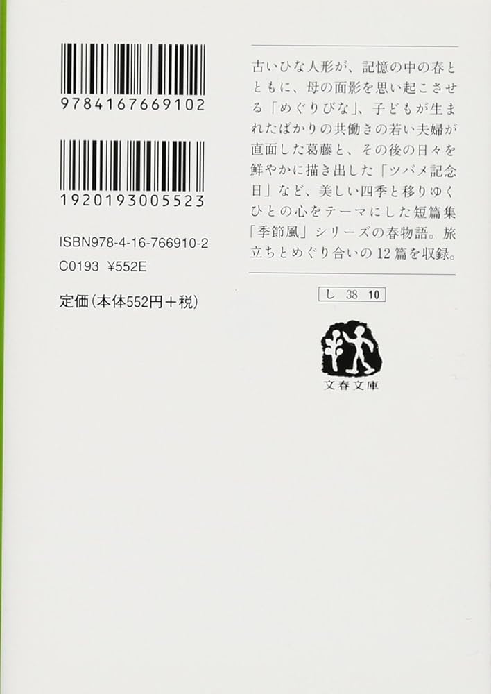 Amazon.co.jp: 季節風 春 (文春文庫 し 38-10) : 重松 清: 本