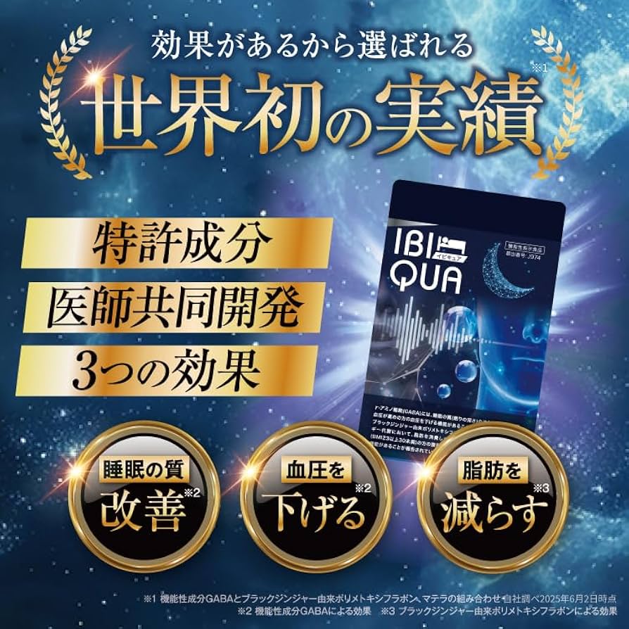 Amazon.co.jp: IBIQUA イビキュア 【90粒】1ヶ月分 睡眠