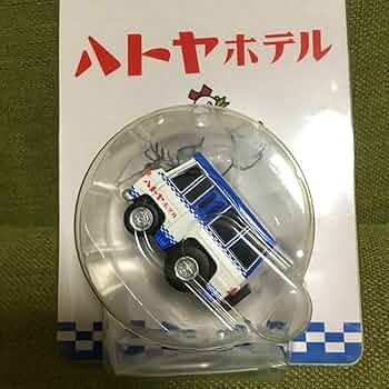 トミカ 日産シビリアン ハトヤホテル（ミニカー） LV-N51b 日産シビリアン（ハトヤホテル） | 製品をさがす