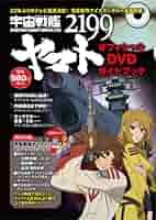 宇宙戦艦ヤマト DVD 宇宙戦艦ヤマトIII DVDメモリアルボックス : 宇宙戦艦ヤマト