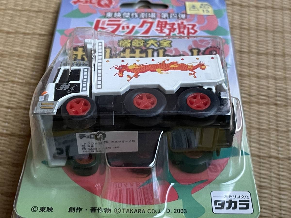 チョロQ 東映傑作劇場 トラック野郎 6台セット トラック野郎 チョロQ 6台セット トラック野郎☆チョロQ☆菅原文太☆