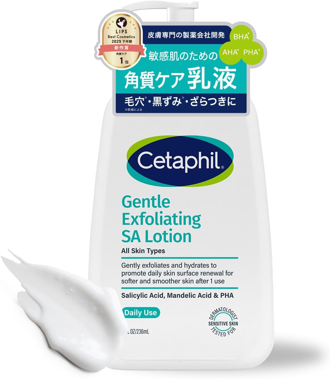 セタフィル ジェントルSAローション 236ml ピーリング ローション 乳液 角質ケア 敏感肌 サリチル酸 BHA マンデル酸 AHA グルコノラクトン PHA ナイアシンアミド グリセリン パンテノール スキンケア Cetaphil