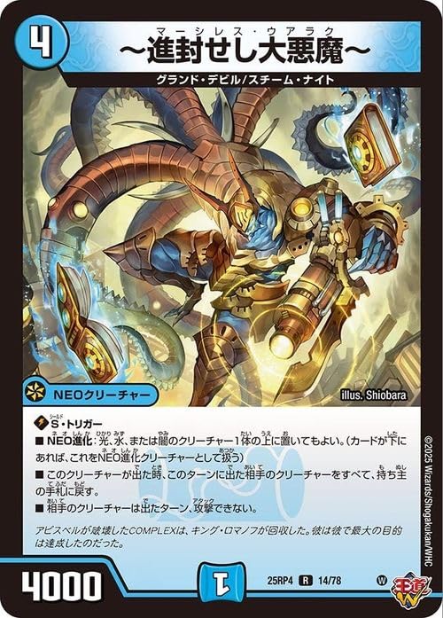 Amazon.co.jp: デュエルマスターズ 王道W ～進封せし大悪魔～(レア) 終