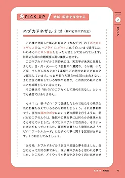 【東進】『偉人で見る世界史～その時世界史が動いた～　斎藤整先生　第1講ノート』 東進】『偉人で見る世界史～その時世界史が動いた～ 斎藤整先生