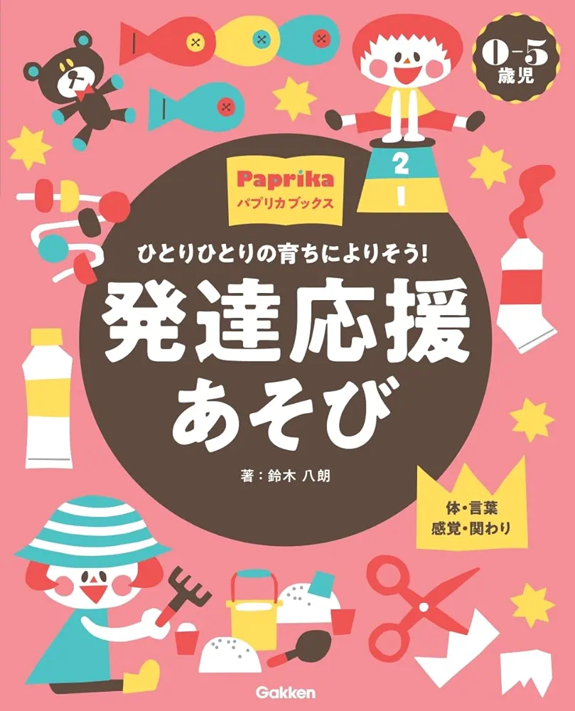 子どもの発達と診断 1〜5巻セット 本『子どもの発達と診断 1～5』5冊セット 著:田中昌人・田中