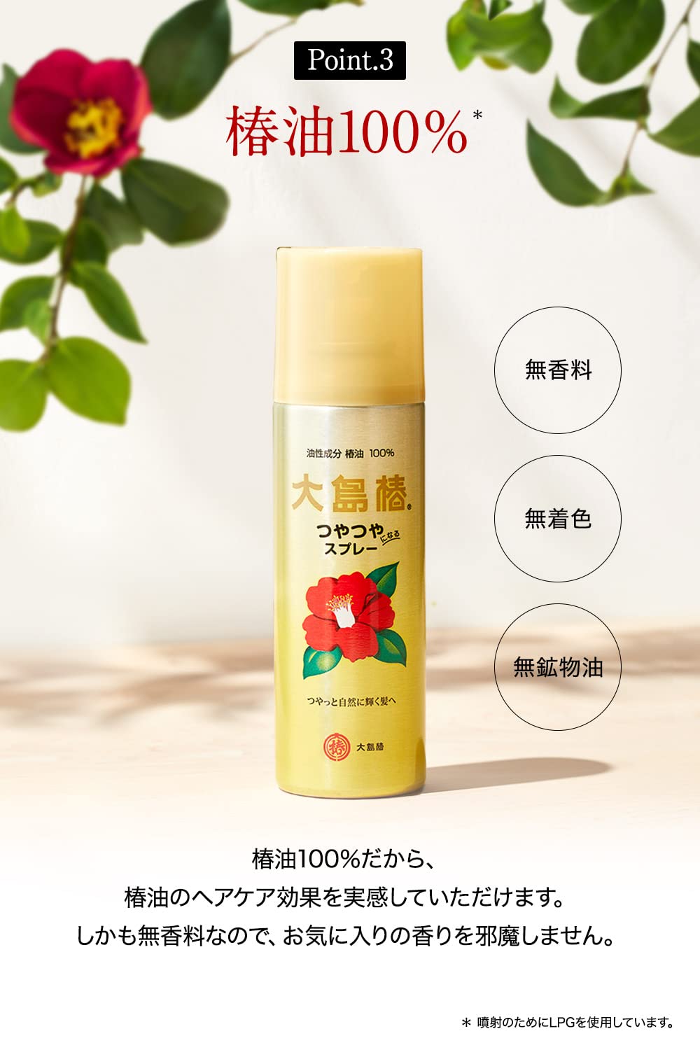 Amazon | 大島椿 ヘアスプレー 白雪姫 デザイン 140g 艶出し 仕上げ用