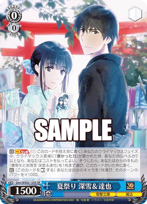 Amazon.co.jp: ヴァイス Gmr/WS02-120S 夏祭り 深雪＆達也 (SR 
