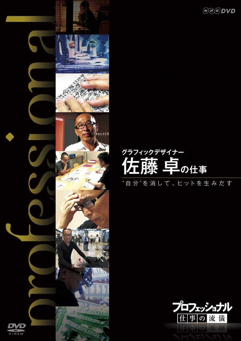 Amazon.co.jp: プロフェッショナル 仕事の流儀 第Ⅷ期 グラフィック