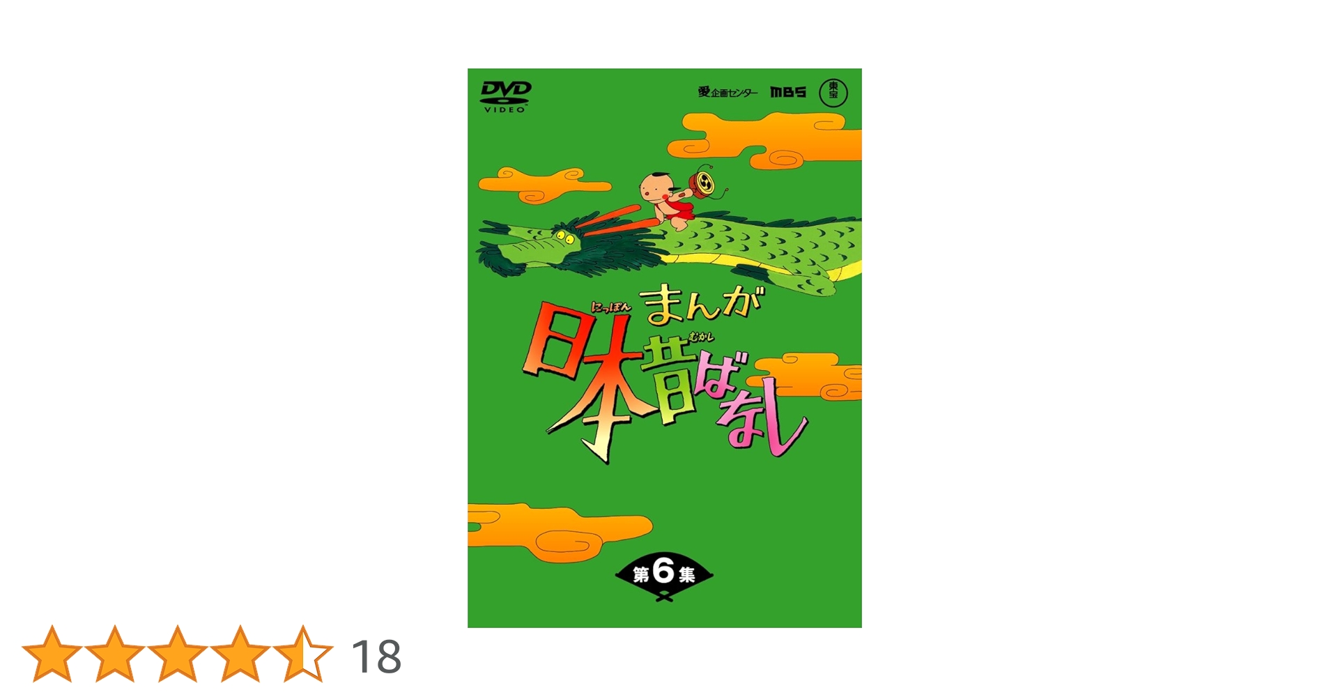 希少品　まんが日本昔ばなし　 DVD BOX 第6集　５枚組 Amazon.co.jp: まんが日本昔ばなし DVD-BOX 第6集（5枚組