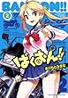 セール中のKindle本6：ばくおん！！　2 (ヤングチャンピオン烈コミックス)