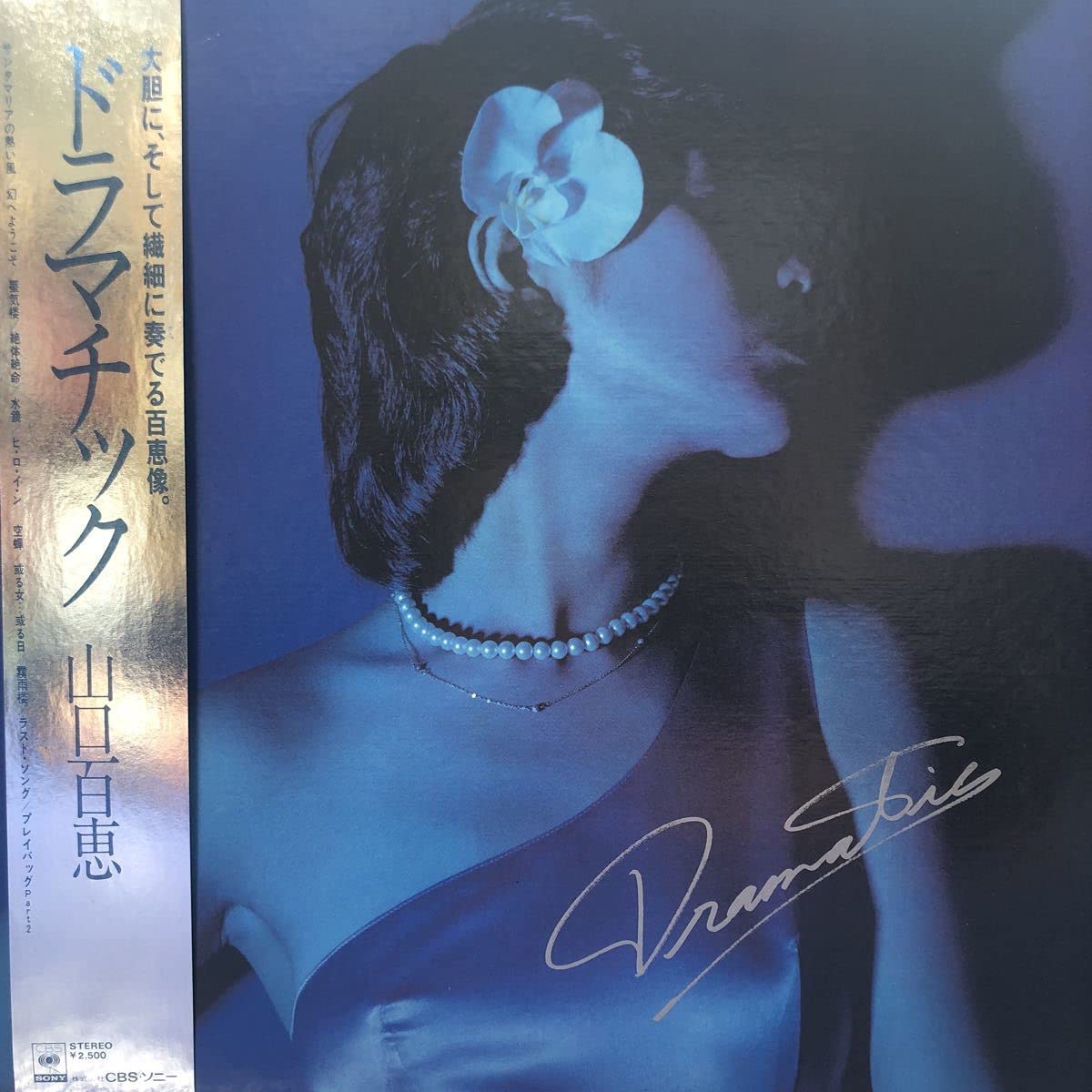 山口百恵 LP 百恵・オン・ステージ レコード Yahoo!オークション -「百恵・オン・ステージ」(レコード) の
