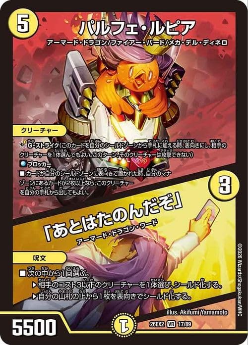 ボルシャックヒカリスマ パルフェルピア/あとはたのんだぞ 各4枚 Amazon.co.jp: デュエルマスターズ パルフェ・ルピア／「あとはたのん