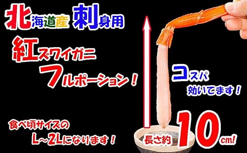 はせがわ食品 北海道産 3L~4L 極太 紅ズワイガニ ポーション 500g の商品画像 7