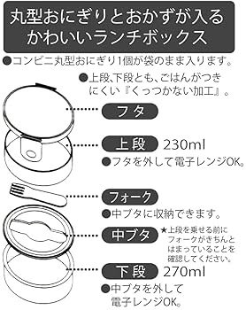 Amazon｜スケーター(Skater) 弁当箱 500ml 2段 丸型 おにぎり