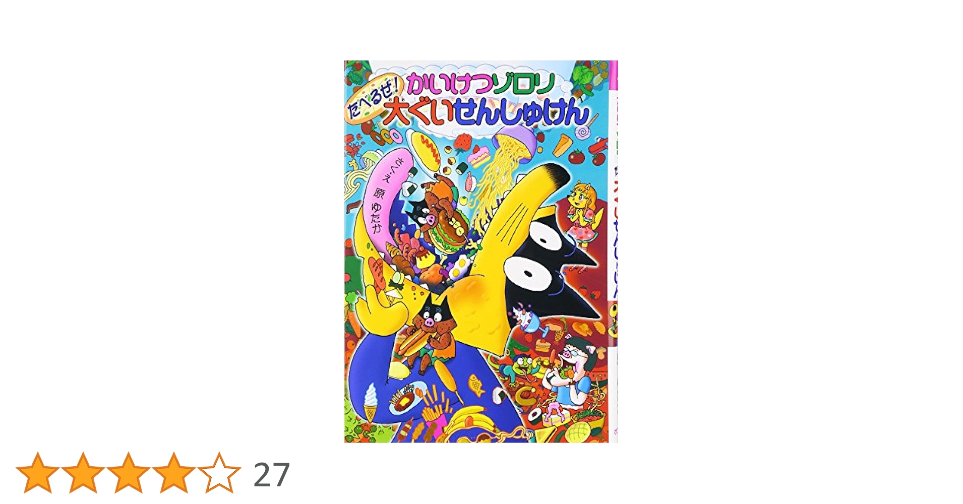 かいけつゾロリ まとめ売り［41冊］ かいけつゾロリ「41」「44」セット - メルカリ