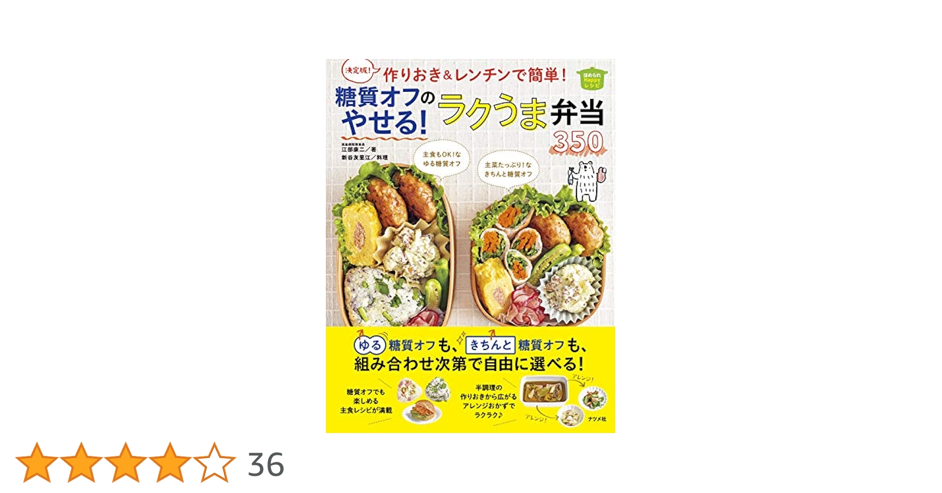 「朝つめるだけ」で簡単!作りおきのラクうま弁当350 決定版! ほめられHap… 決定版！朝つめるだけで簡単！作りおきのラクうま弁当350 | ナツメ社