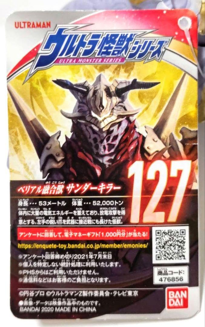 Amazon.co.jp: ウルトラ怪獣シリーズ 127 ベリアル融合獣