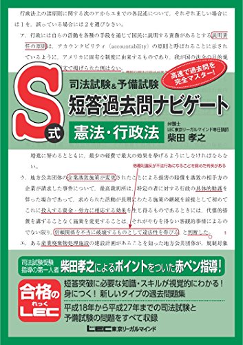 無料電子書籍 おすすめ 司法試験&予備試験 S式短答過去問ナビゲート 憲法・行政法 バイ
