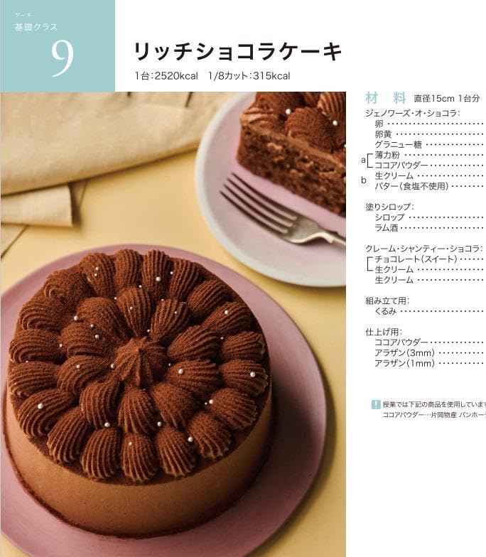 Amazon.co.jp: ABC クッキング 9－2, リッチショコラケーキ