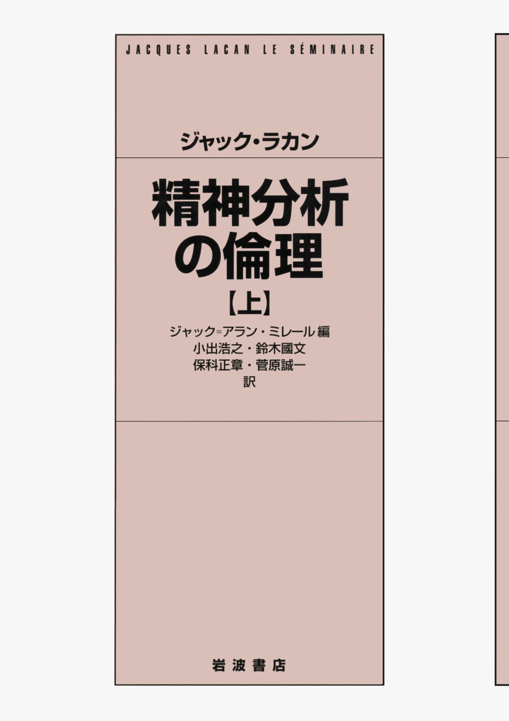 自我 上下巻セット ジャック・ラカン 涙なしのジャック・ラカン: Easygoing Lacan and/or Reading