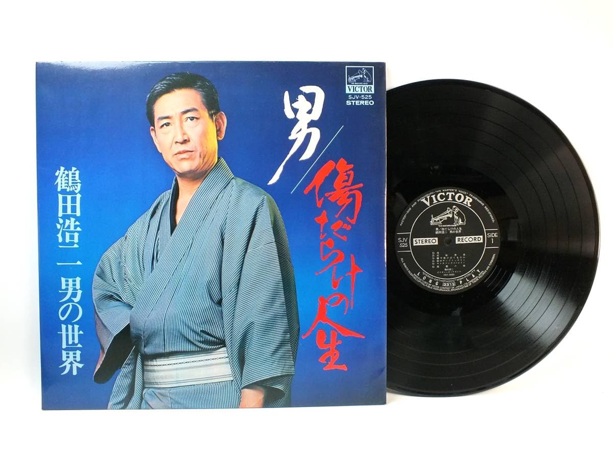 Amazon.co.jp: 鶴田浩二 男の世界 男 傷だらけの人生 LP レコード