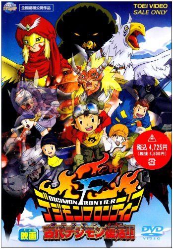 デジモンフロンティア Vol.6 [DVD] cm3dmju A135IRUr5iL._UF350,350_QL50_.jpg