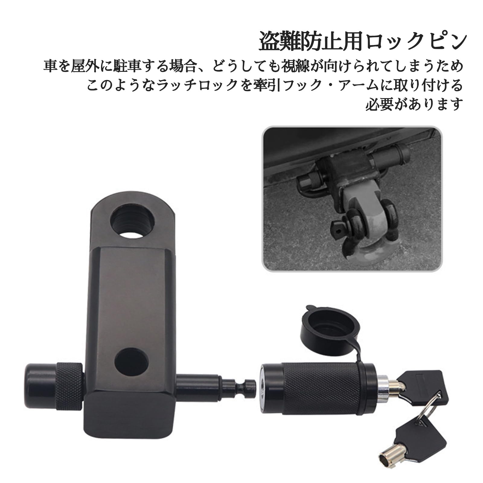 Amazon.co.jp: トレーラー ロックピン 牽引 鍵式 盗難防止 トレーラー 