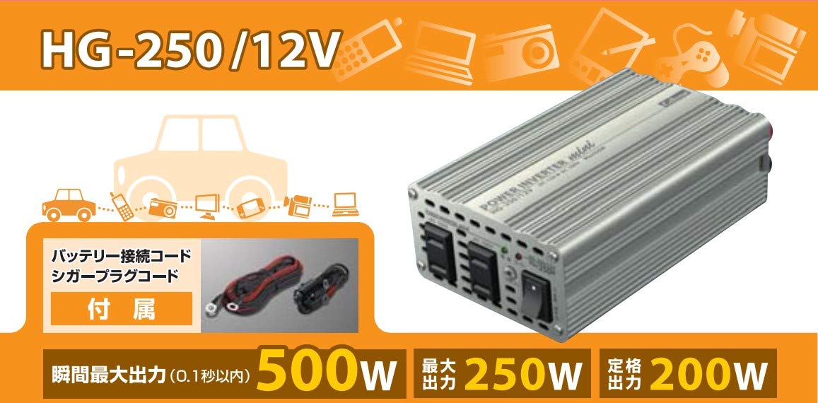 車内 防災グッズCellstar セルスター インバーター HG-250/12V Amazon | セルスター(CELLSTAR) DC/ACインバーター HG-250/24V専用 HG