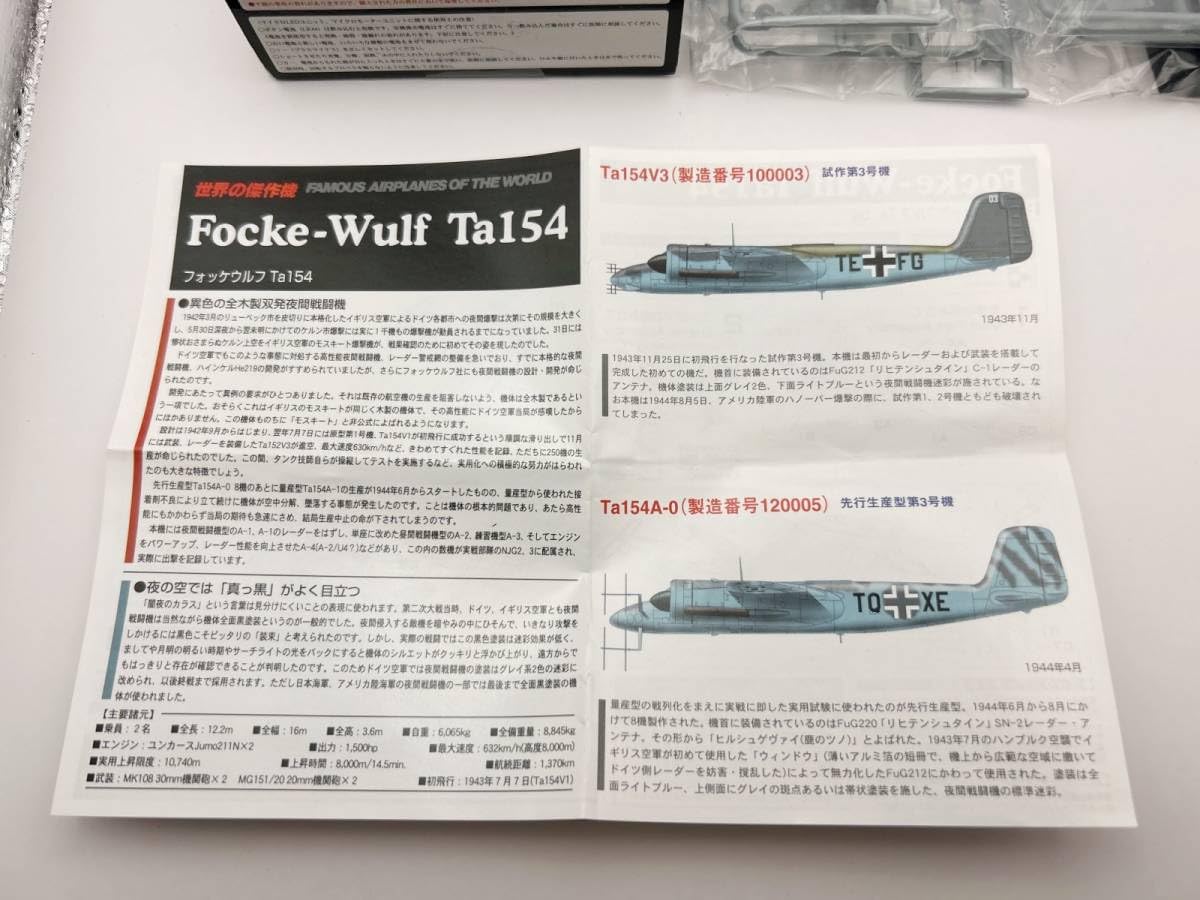 Amazon | タカラ世界の傑作機 シリーズ3 フォッケウルフ Ta154 A-0