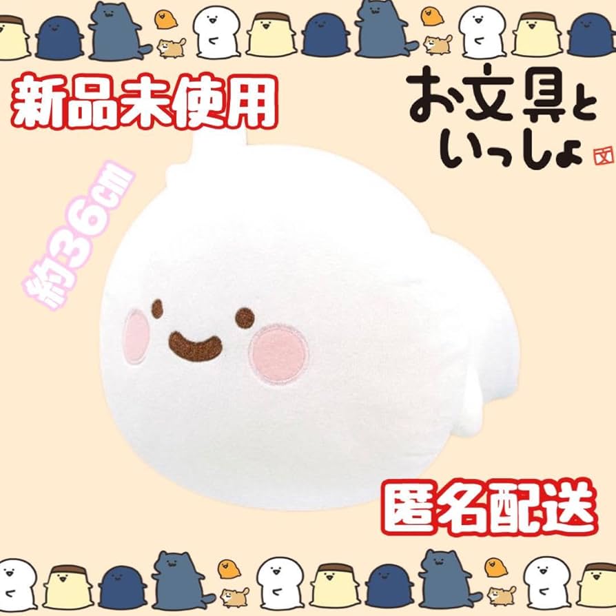 Amazon.co.jp: 希少 お文具といっしょ ばぶんぐ うつぶせ