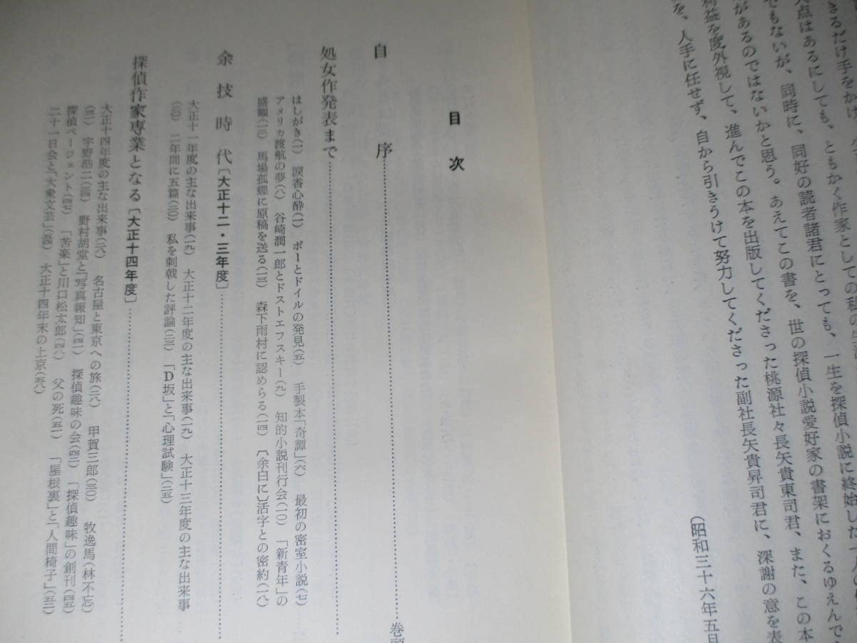 江戸川乱歩『探偵小説四十年』限定1000部毛筆署名入 江戸川乱歩『探偵小説四十年』限定1000部毛筆署名入 - メルカリ