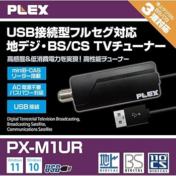 PLEXチューナー 外付け化ケース 3.3V版 USBケーブル、AC