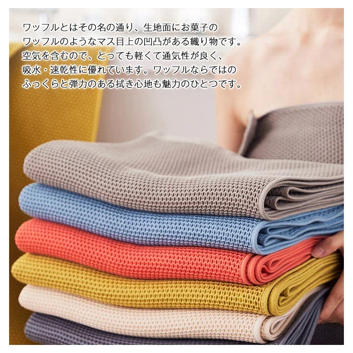Amazon｜ワッフル バスタオル ワッフルタオル タオル 80×150cm