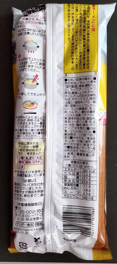 Amazon.co.jp: 【サンポー】丸星ラーメン監修 久留米豚骨ラーメン3袋
