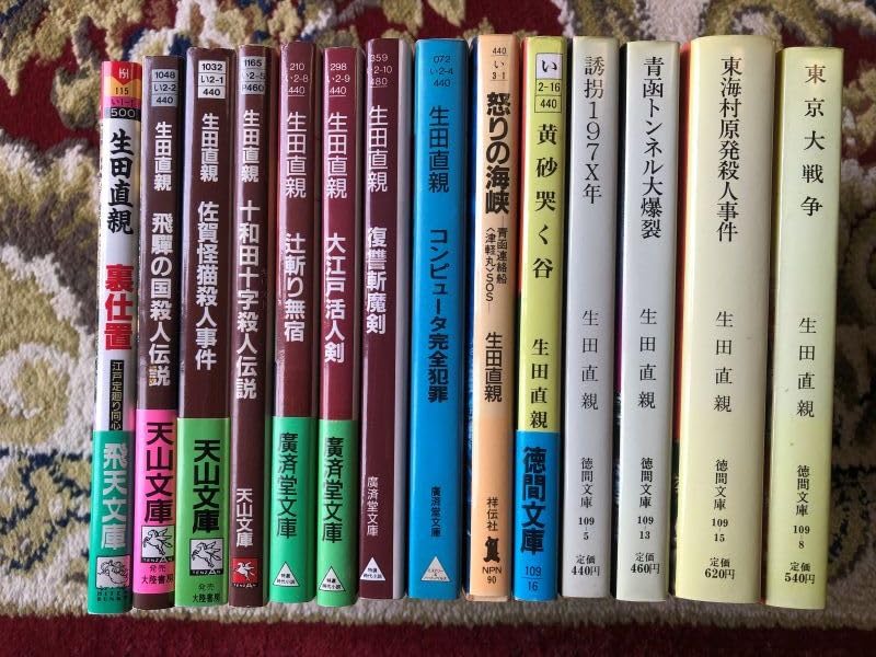 推理小説 60冊セット Amazon.co.jp: 生田 直親 作品60冊 いくた なおちか ほぼ全作品 スキー