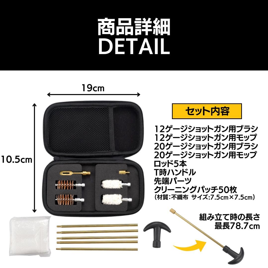 Amazon.co.jp: ショットガン クリーニングキット 12ゲージ 20ゲージ