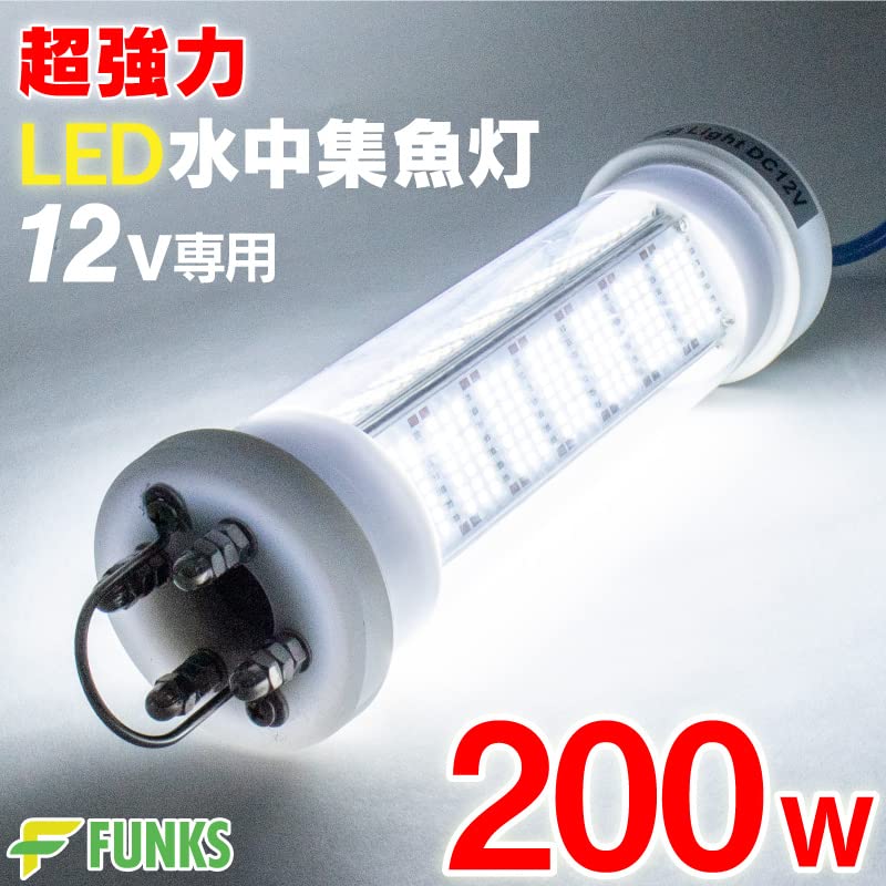 Amazon.co.jp: FUNKS 集魚灯 ホワイト 200w LED 集魚ライト 水中