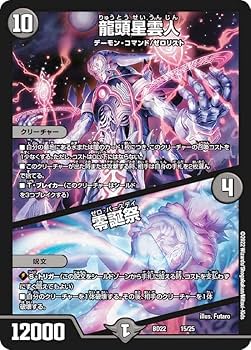 Amazon.co.jp: デュエルマスターズ DMBD22 15/25 龍頭星雲人/零誕祭