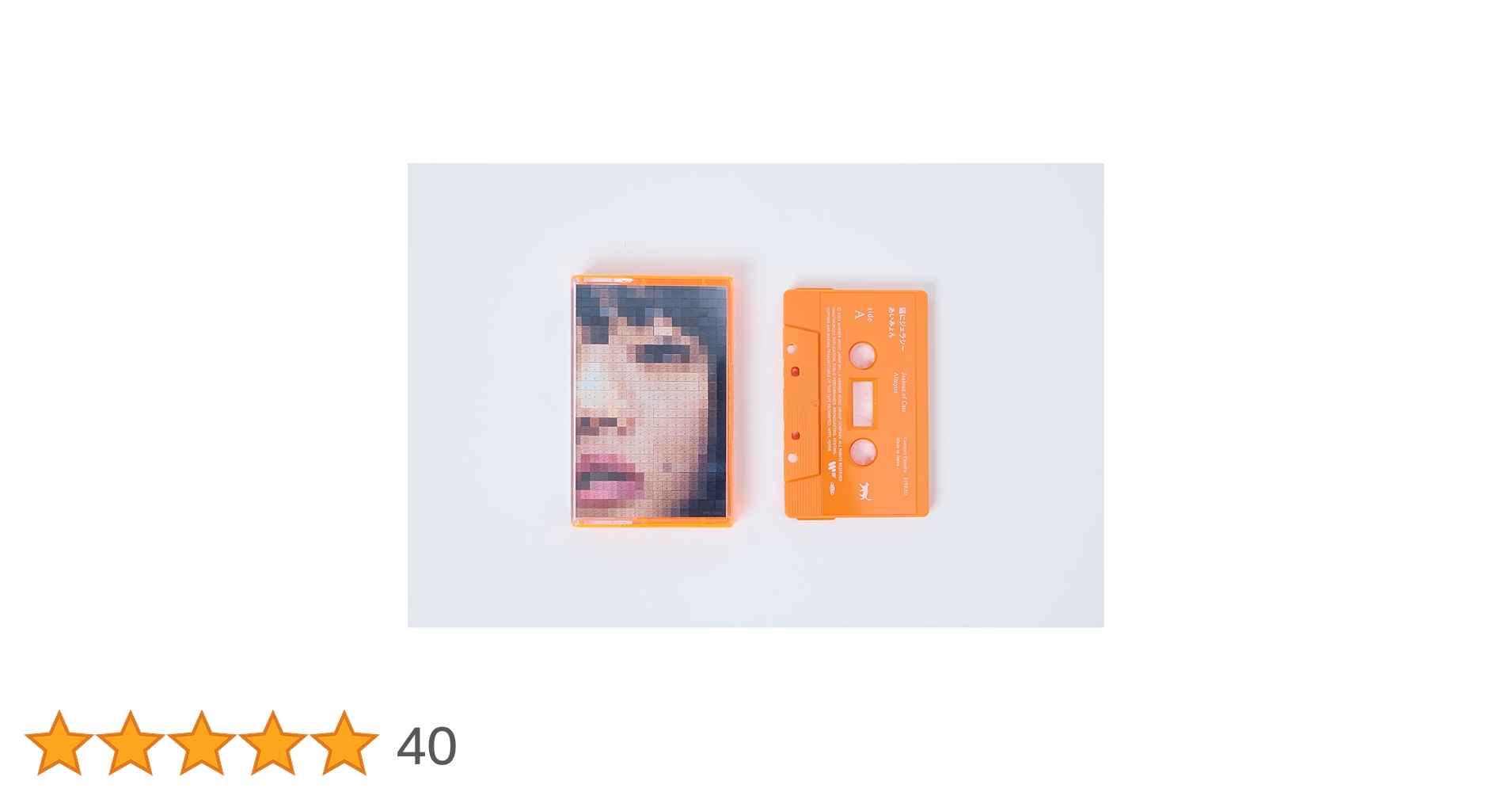 あいみょん 猫にジェラシー アナログ盤 レコード＜完全生産限定盤＞カセットテープ Amazon.co.jp: 猫にジェラシー [アナログレコード] - あいみょん