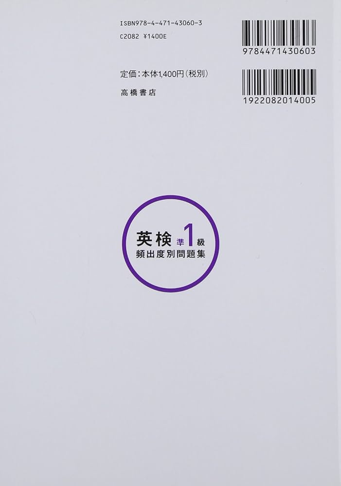 英検®準1級 頻出度別問題集 英検®準1級 頻出度別問題集 音声DL版 | 花田 七星 |本 | 通販