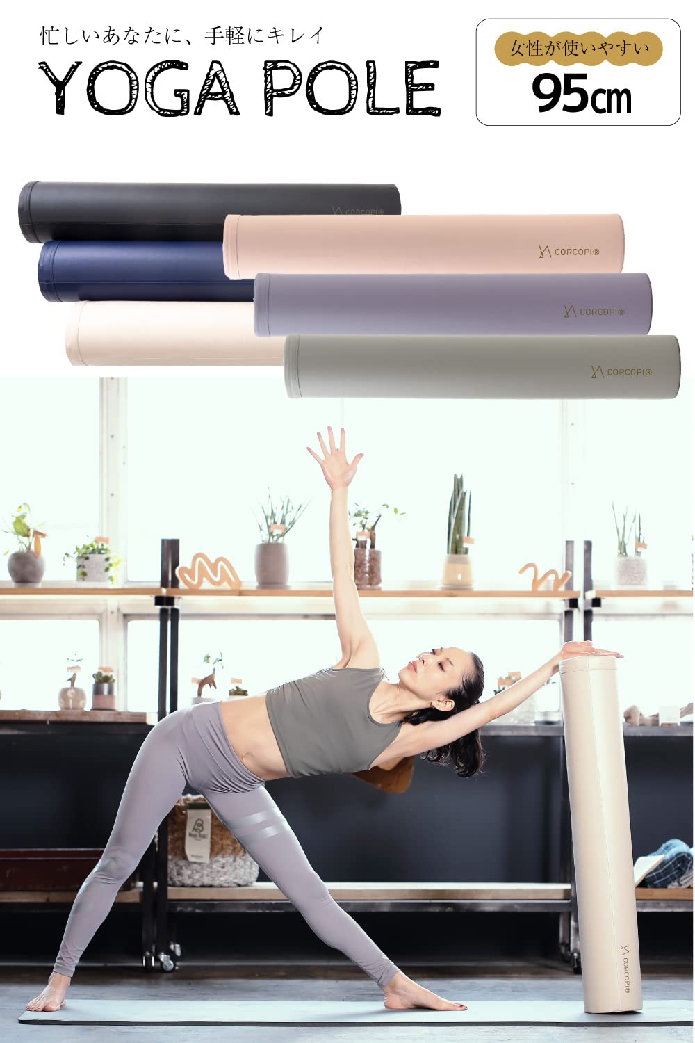 Amazon | CORCOPI（コルコピ） ストレッチ用ポール フォームローラー