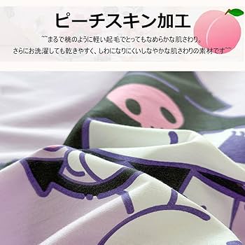 Amazon｜【AMAZON 限定】 布団カバー クロミ マイメロディ 3点